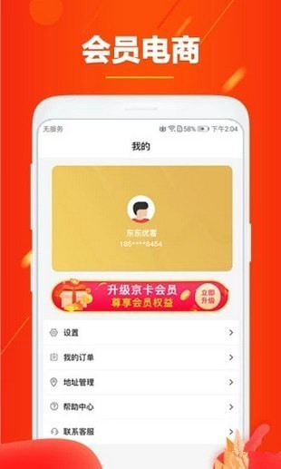 东东优汇安卓版 v1.0.16 手机版图3