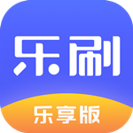 乐刷乐享版app