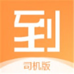 海到司机下载 v1.0.3 安卓版