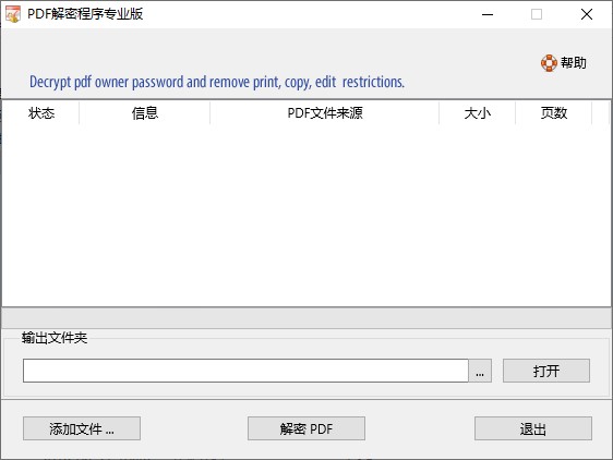 PDF文件解密程序专业版下载