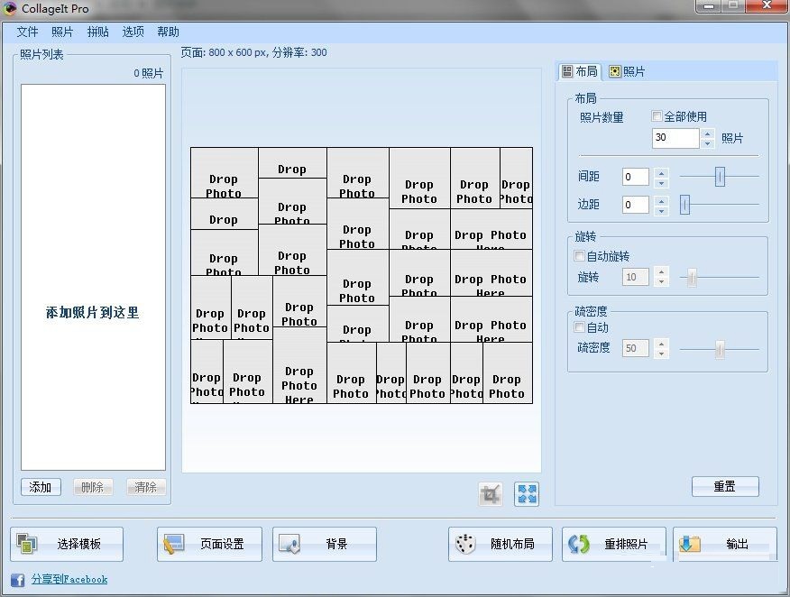 Collagelt pro(图片拼贴软件) v1.9.5 官方版图3