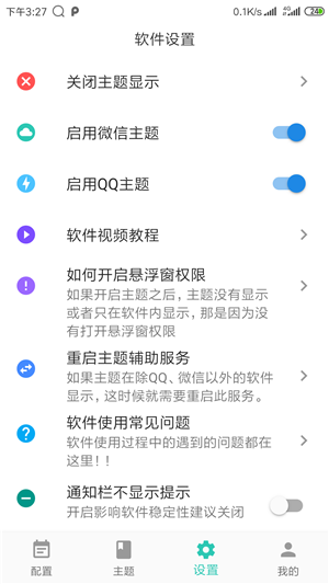 百变微信主题安卓版下载 v1.0.0 手机版图2