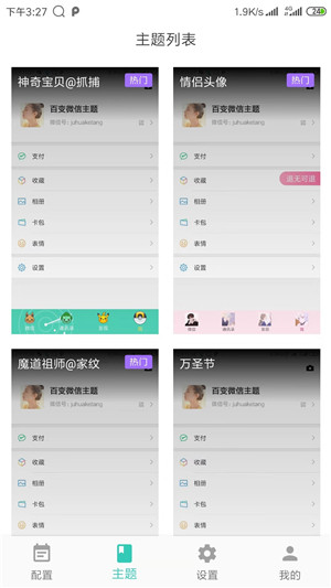 百变微信主题安卓版下载 v1.0.0 手机版图3