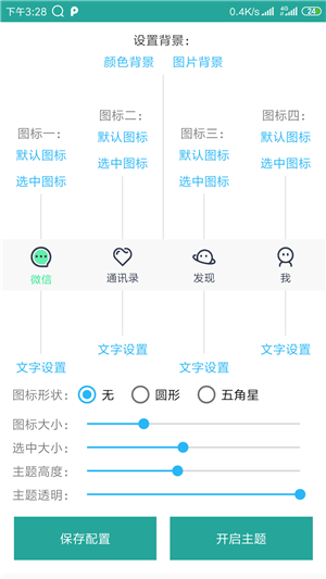 百变微信主题安卓版下载 v1.0.0 手机版图4