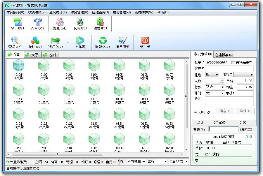 沁心餐饮管理系统下载 v15.08 免费版图1