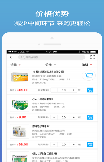 药真惠手机版下载 v1.55 安卓版图1