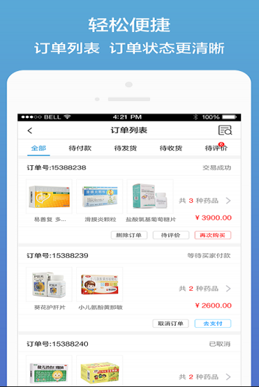 药真惠手机版下载 v1.55 安卓版图2