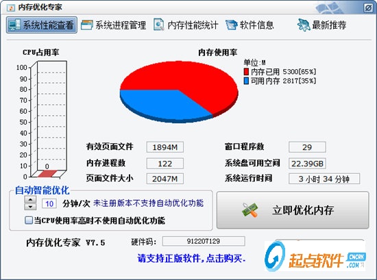 内存优化专家下载