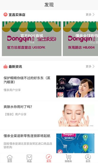 懂亲全球购下载 v1.0.6 安卓版图1