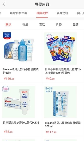 懂亲全球购下载 v1.0.6 安卓版图4