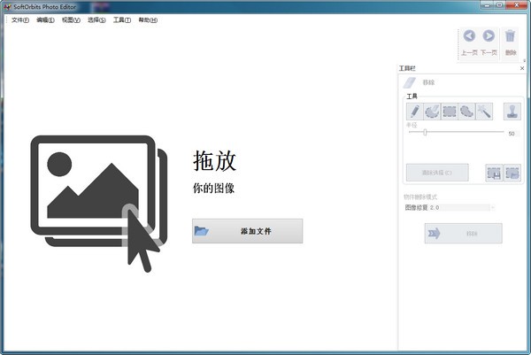 SoftOrbits Photo Editor(明信片制作软件) v5.0 免费中文版图2