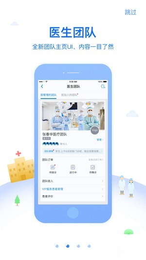 佰医汇医生版 v5.2.9 安卓版图2