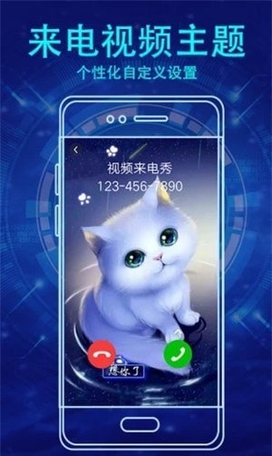 视频来电秀软件