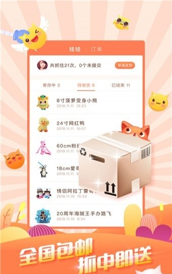 欢聚抓娃娃 v2.2.3 安卓版图1