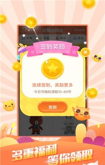 欢聚抓娃娃 v2.2.3 安卓版图2