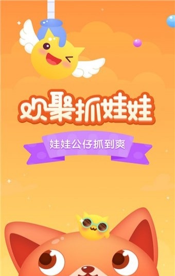 欢聚抓娃娃 v2.2.3 安卓版图5