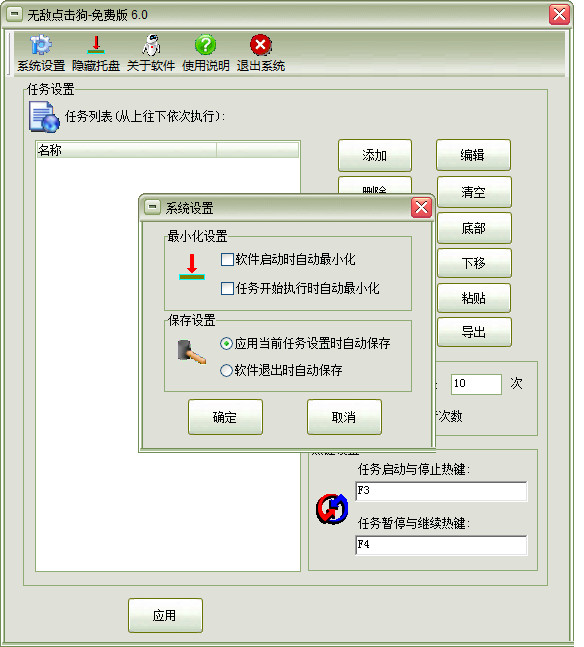 无敌点击狗完整破解版 v8.1 最新版图1