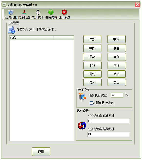 无敌点击狗完整破解版 v8.1 最新版图2