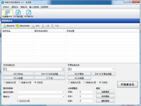 神奇文档处理软件 v2.0.0.212 官方免费版图1
