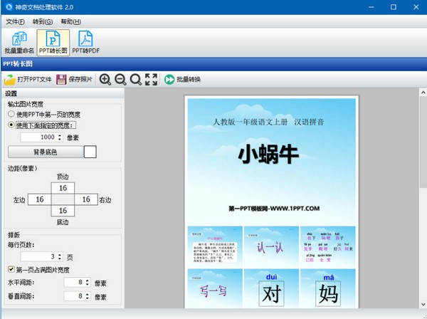 神奇文档处理软件 v2.0.0.212 官方免费版图3