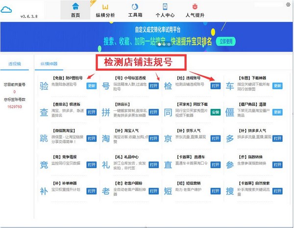 350卖家工具箱官方版