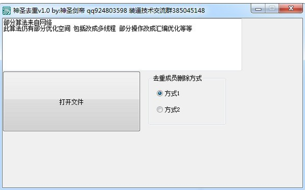 神圣去重下载 v1.0 免费版图1