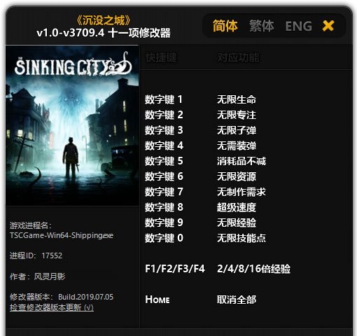 沉没之城十一项修改器 风灵月影版图1