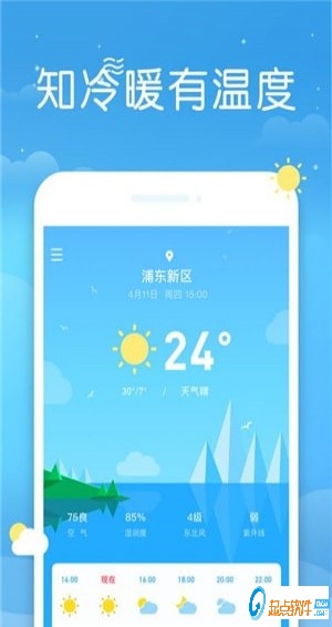 即刻天气 v1.4.1 安卓版图1