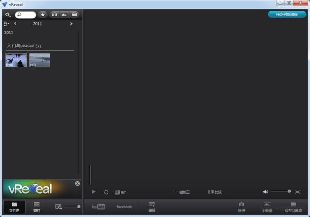 vreveal修复模糊视频软件 V3.2.0.1 破解版图1