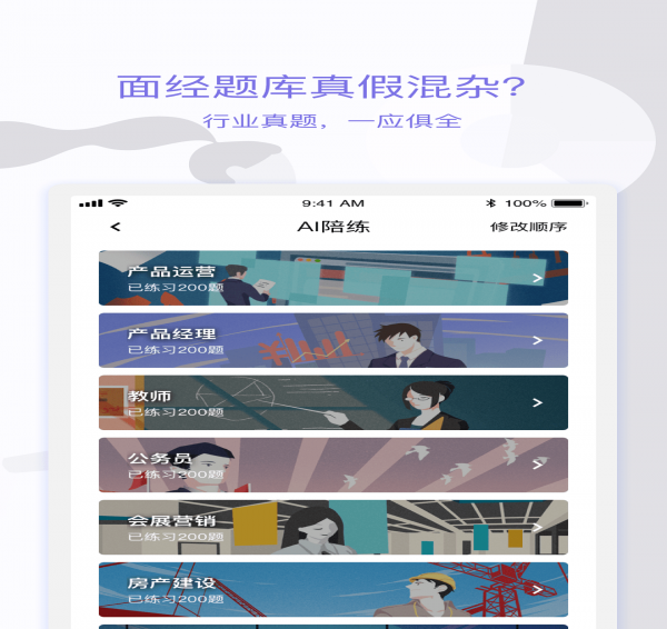 校招帮下载 v2.0.1 手机版图4