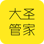 大圣管家app