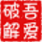 万能授权码破解软件