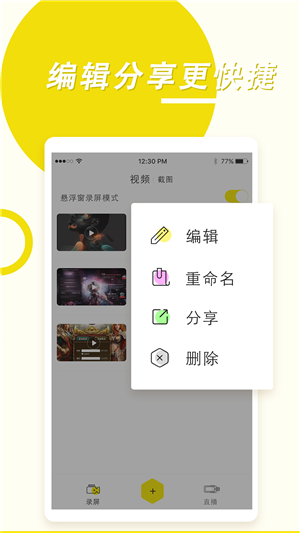 录屏高手官方下载 v2.8 手机版图3