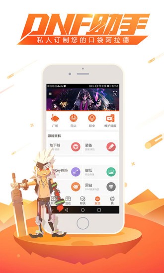 掌上dnf助手app下载 v2.9.0.45 官方版图2