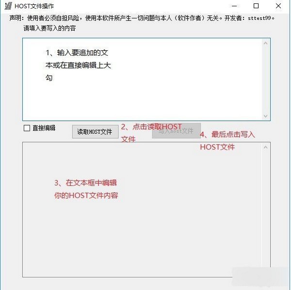 HOST文件操作 v1.0 绿色免费版图2