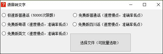 语音转文字工具免费版 v2.0 最新版图1