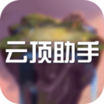 云顶助手下载