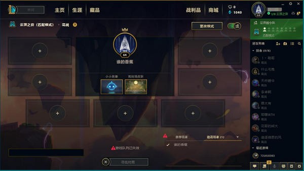 LOL自走棋国服免资格补丁免费版 v9.13 官方版图1