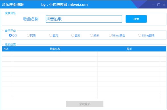 音乐搜索神器 v1.0.0.0 绿色免费版图1
