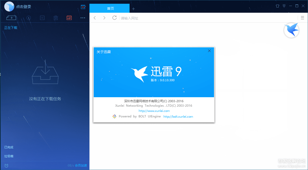 迅雷9破解版无限期高速通道加速2019 无广告破解版图2