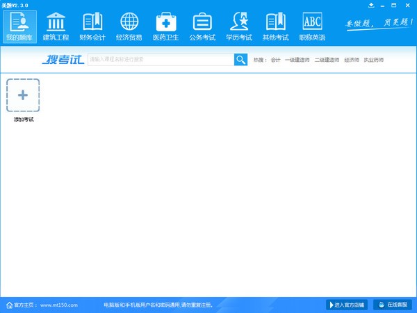 美题考试软件最新版 v2.3.0 官方版图1