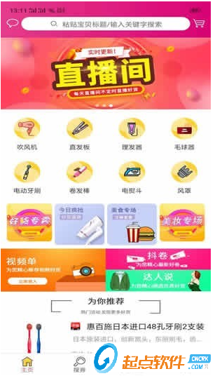 蜜蜂导购最新版 v1.1.8 安卓版图3