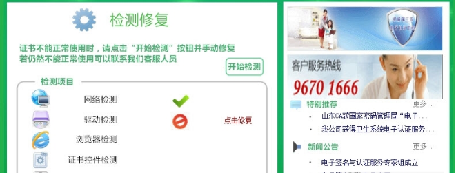 税友河北CA助手下载 v1.0.0.15 最新版本图1
