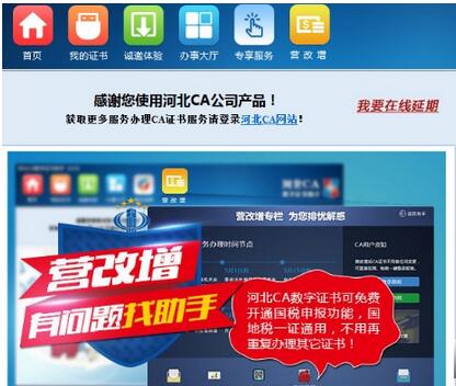 税友河北CA助手下载 v1.0.0.15 最新版本图2