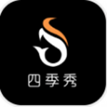 四季秀