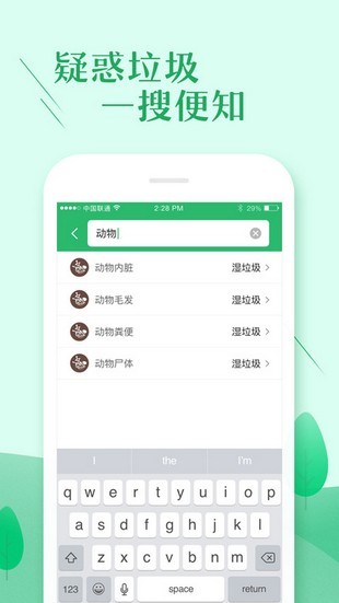 垃圾分类大师app