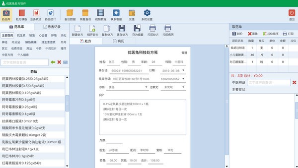 优医兔诊所管理系统 v1.0.1 官方免费版图1
