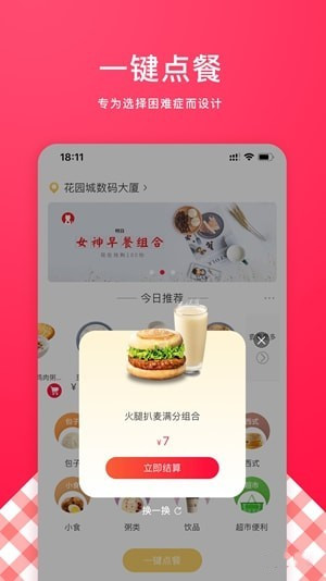 准点猫下载 v1.0.2 安卓版图1