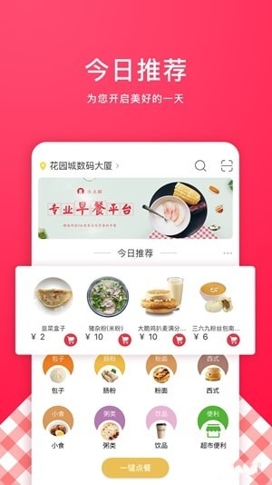 准点猫下载 v1.0.2 安卓版图4