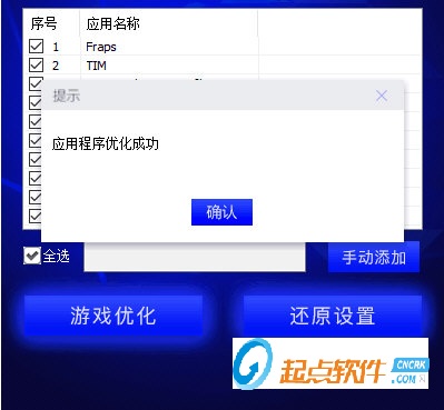 Lenovo Quick Fix游戏加速工具 V1.0.0 免费版图1